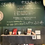 とんかつ ふじ井 - 