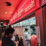 新橋ニューともちん - 