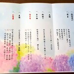 湯回廊 菊屋 - 本日のお品書き