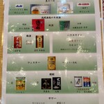 ホテル櫻井 - 飲み放題メニュー