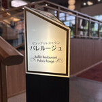 ホテル櫻井 - パレルージュ