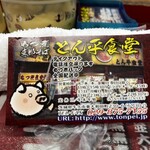 とん平食堂 - 