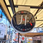 どろめ - 