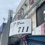 下北沢 鳥田むら - こちらで舞台を観みました～