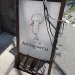 麺屋 井の中の蛙 - 