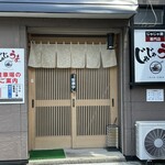 じゃじゃうまっ - 