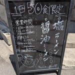 麺屋 井の中の蛙 - 