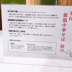 手打 親鶏中華そば 綾川 静岡インター店 - 