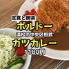 定食と喫茶 ボルドー