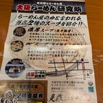大阪 ラーメン研究所 - ポイントに倍ビラ