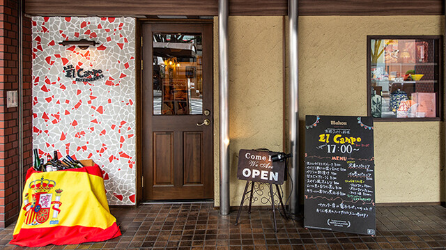 エルカンポ北四番丁｜仙台の本格スペイン料理レストラン