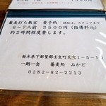 そば処　みかど - そば道場や店舗情報等。