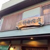 竹中肉店