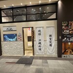 地鶏と沖縄琉球しゃぶしゃぶ 個室居酒屋 くろ凪 - 店舗入り口(ランチタイムは水槽脇です)