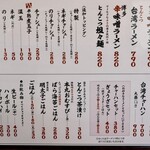 博多ラーメン　本丸亭 - メニュー