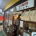 もつ焼き てしまや - 