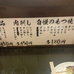 もつ焼き てしまや - 