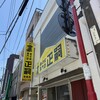 正嗣 宮島本店