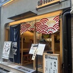 スシエビスHana - 