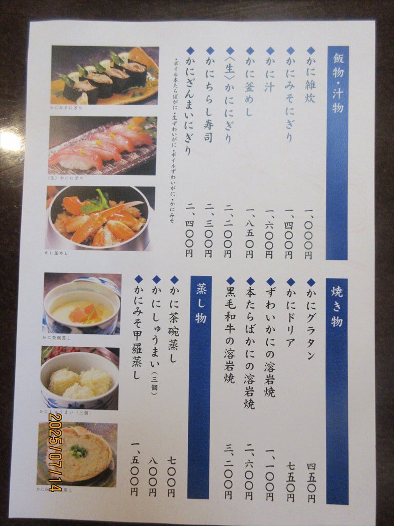 か に しげ 佐賀 大和 店 メニュー