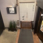 あじわいや げん - 