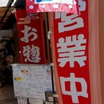 おかずや まるとく - 