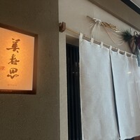 美寿思 - 