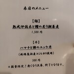 麺家 たけ田 - メニュー