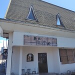 麺家 たけ田 - 外観