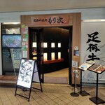 足柄牛焼肉もり次 - 