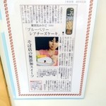 そば処　みかど - 無添加スィーツが新聞に採り上げられたとのことでした。