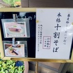 そば処　みかど - 入口にあった本日のおすすめ。