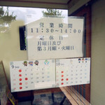 そば処　みかど - 営業日、営業時間等。