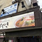 けやき すすきの本店 - 