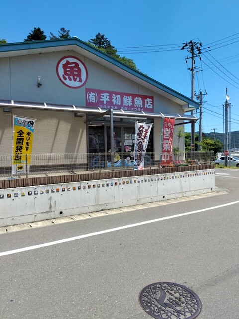 平初鮮魚店 - 女川（その他）の写真