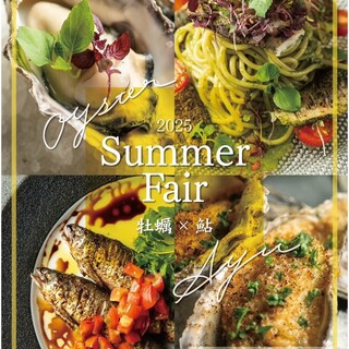 【2025SummerFair～牡蠣×鮎～】