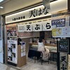 大阪木津市場 天はな  ホワイティうめだ店