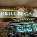 グリルレストラン サーモンキング - 