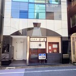 玉屋 - 丼の蓋で構成されているファサード。