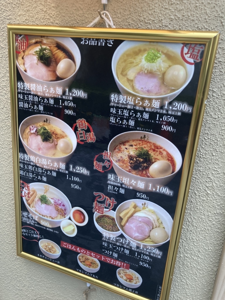 ラーメン はやし田 メニュー