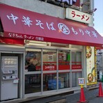 なぎちゃんラーメン - 