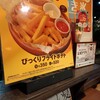 びっくりドンキー 青葉台店