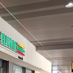 セブンイレブン - オホうほ気合い入れながら(心の中で)、休憩時間何食べようかなと目の前に私にしか見えない人参ソテー添えの肉肉しい何かをぶら下げて自らを奮い立たせナガら、なるべく油脂を勤務中に融かして、胃袋の容量を確保