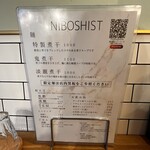 NIBOSHIST - メニュー
