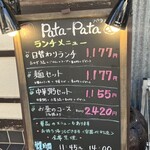 中華食堂 Pata-Pata - 