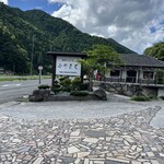 和牛レストラン ふゆさと - 