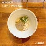 NIBOSHIST - カニミソの和え玉（限定）ハーフ