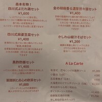 中華旬彩 森本 - 