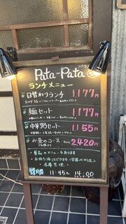 中華食堂 Pata-Pata - 