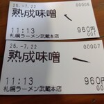 札幌ラーメン 武蔵 本店 - 